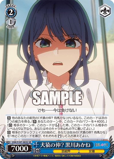 犬猿の仲? 黒川あかね