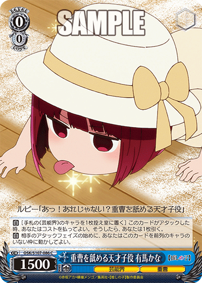 重曹を舐める天才子役 有馬かな