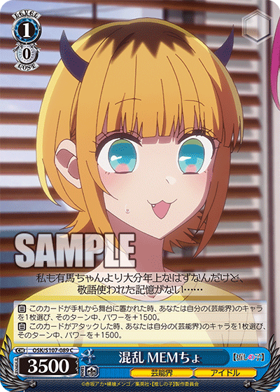 混乱 MEMちょ