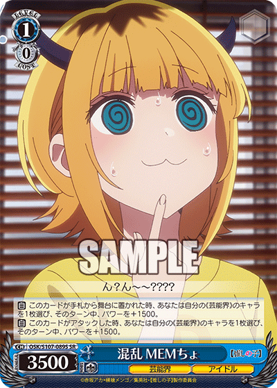 混乱 MEMちょ