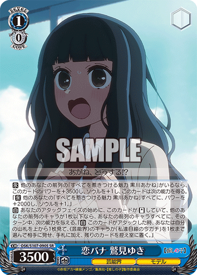 恋バナ 鷲見ゆき