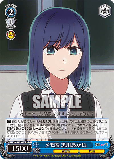 メモ魔 黒川あかね