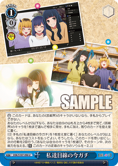 私達目線の今ガチ