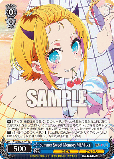 Summer Sweet Memory MEMちょ