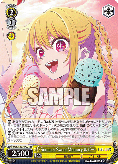 Summer Sweet Memory ルビー