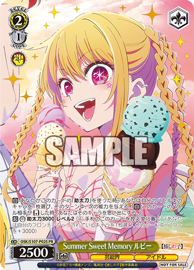 Summer Sweet Memory ルビー