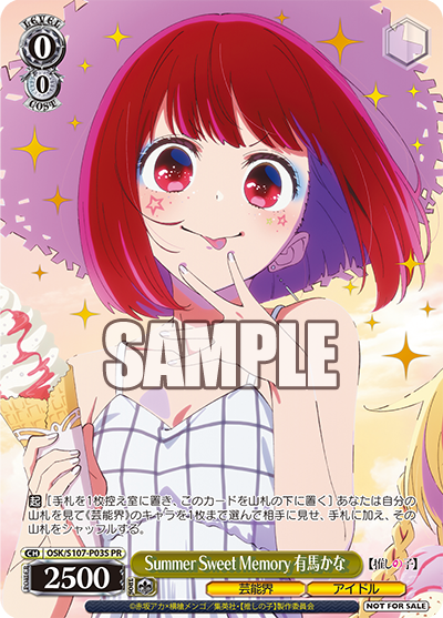 Summer Sweet Memory 有馬かな