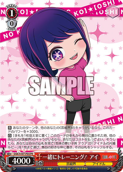 一緒にトレーニング! アイ