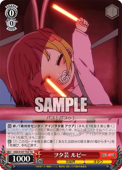 ヲタ芸 ルビー