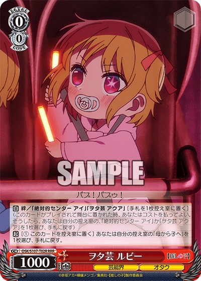 ヲタ芸 ルビー