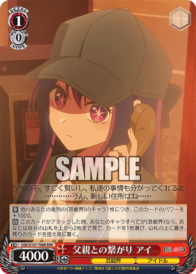 父親との繋がり アイ