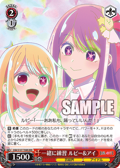 一緒に練習 ルビー&アイ