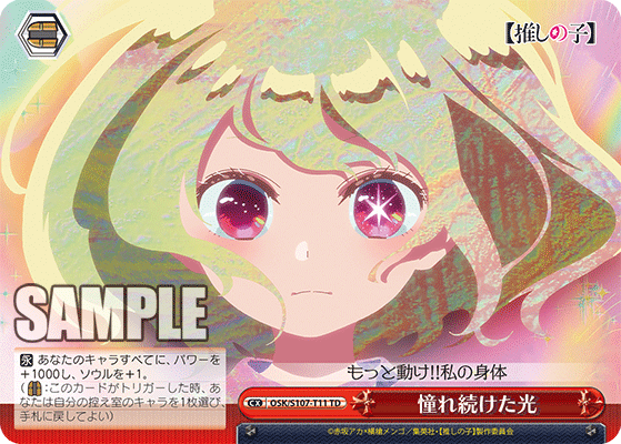 憧れ続けた光