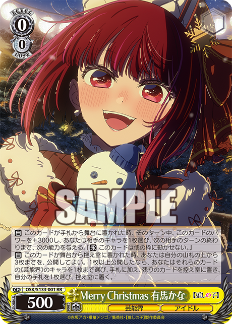 Merry Christmas 有馬かな