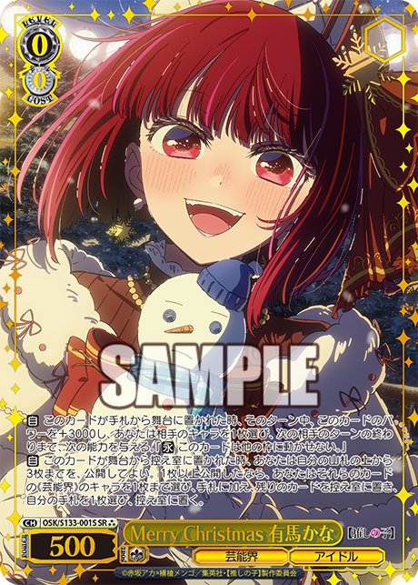Merry Christmas 有馬かな