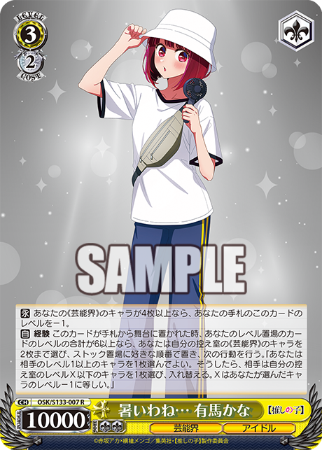 暑いわね… 有馬かな