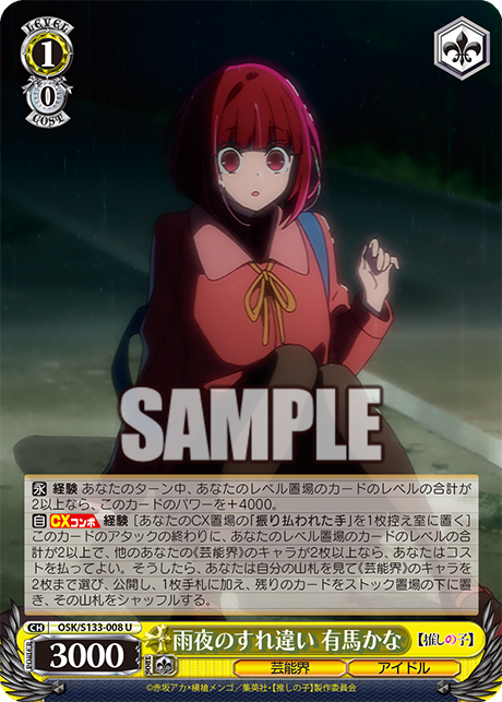 雨夜のすれ違い 有馬かな