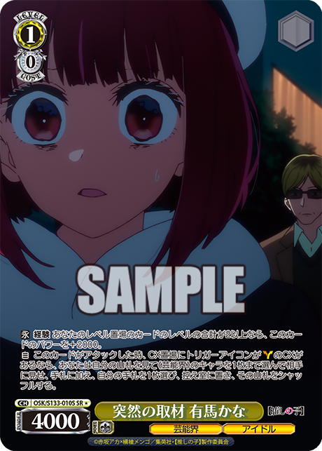 突然の取材 有馬かな