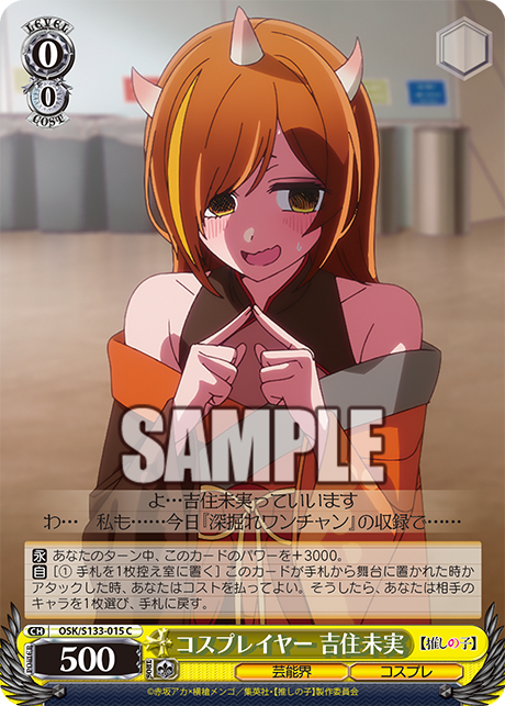 コスプレイヤー 吉住未実