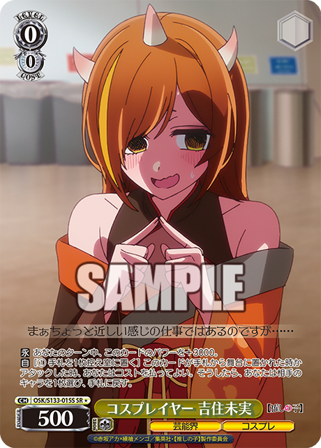 コスプレイヤー 吉住未実