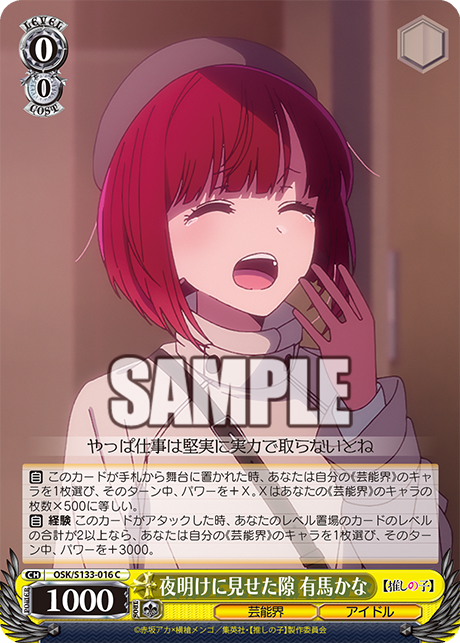 夜明けに見せた隙 有馬かな