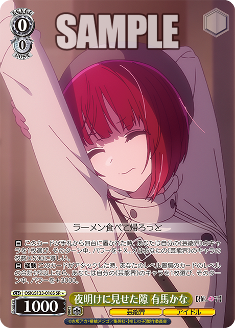 夜明けに見せた隙 有馬かな