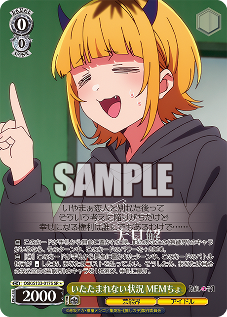 いたたまれない状況 MEMちょ