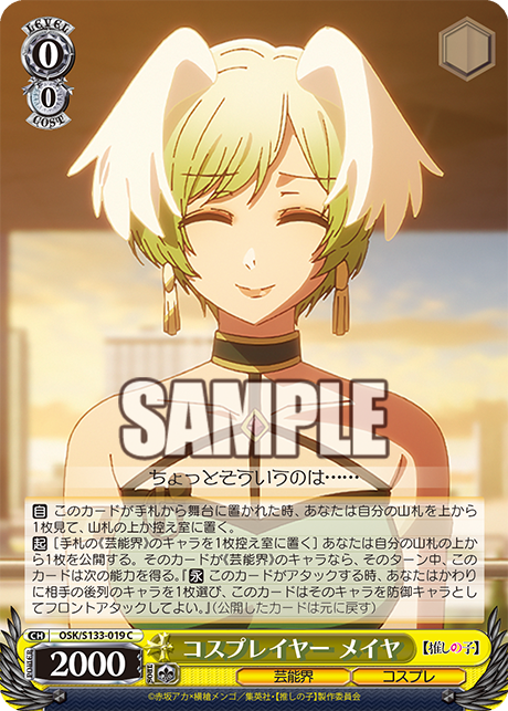 コスプレイヤー メイヤ