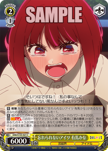 忘れられないアイツ 有馬かな