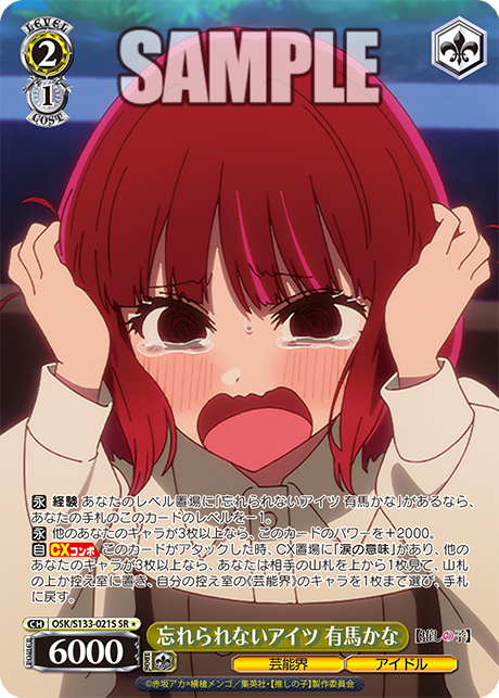 忘れられないアイツ 有馬かな