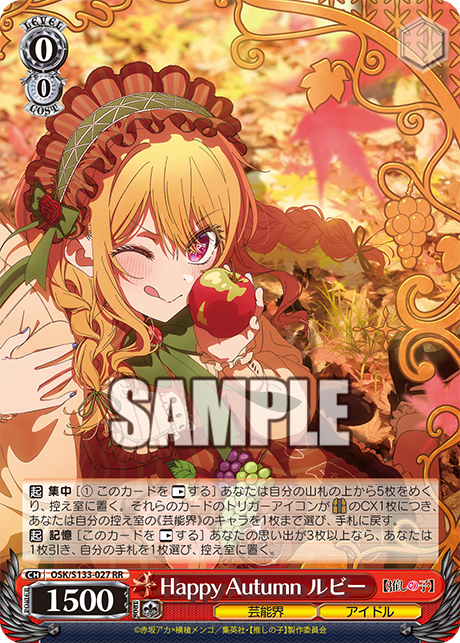 Happy Autumn ルビー