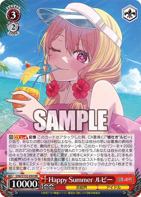 Happy Summer ルビー