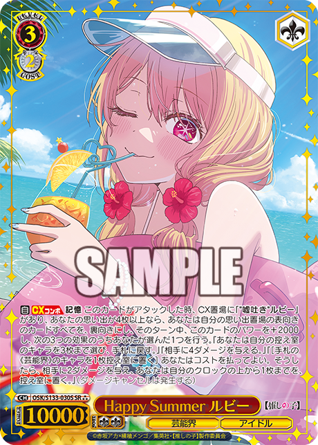 Happy Summer ルビー