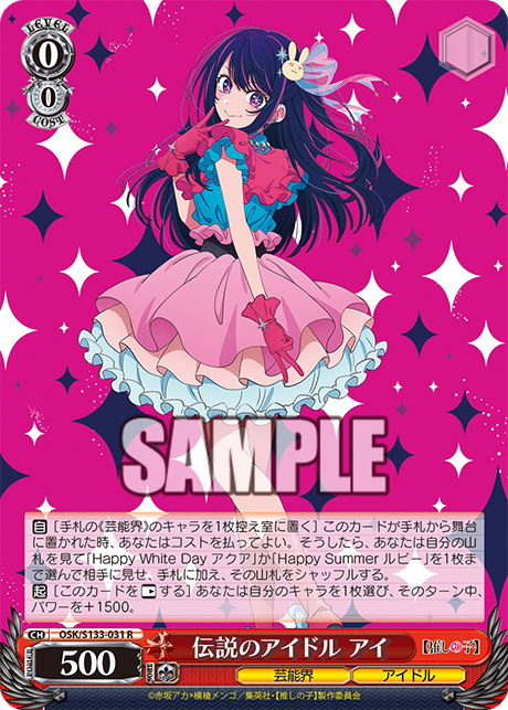 伝説のアイドル アイ