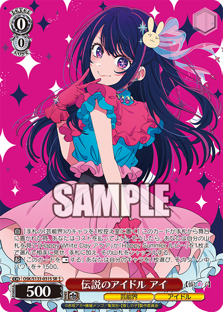 伝説のアイドル アイ