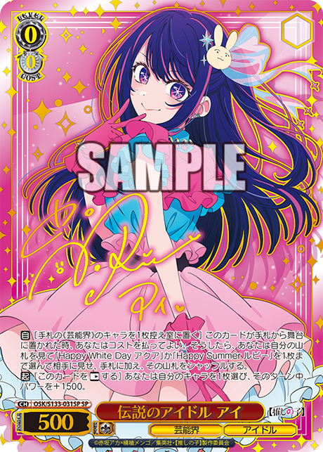 伝説のアイドル アイ