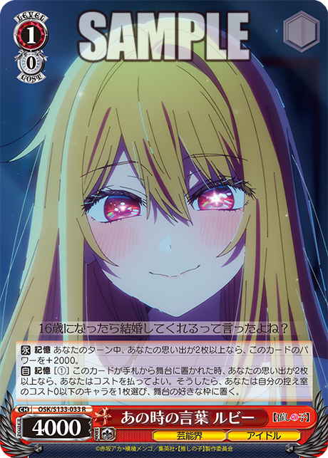 あの時の言葉 ルビー