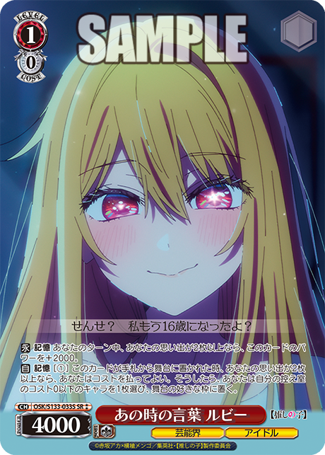 あの時の言葉 ルビー