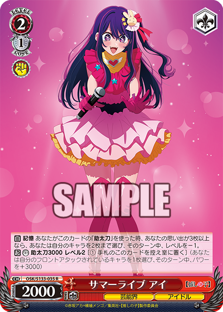 サマーライブ アイ