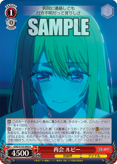 再会 ルビー