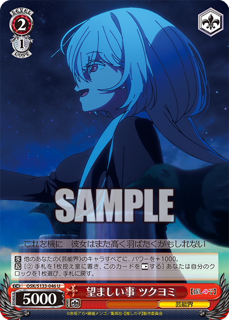 望ましい事 ツクヨミ