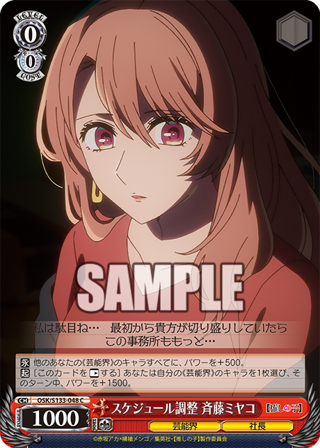 スケジュール調整 斉藤ミヤコ