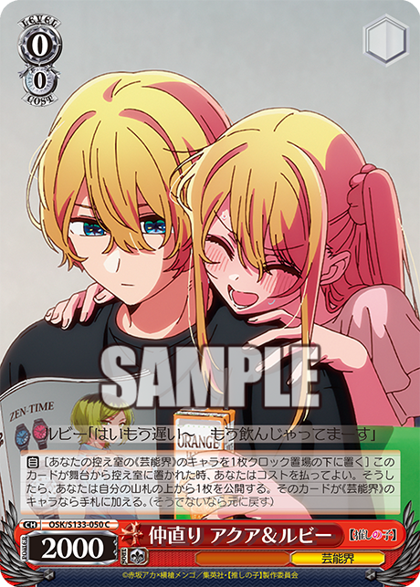 仲直り アクア＆ルビー