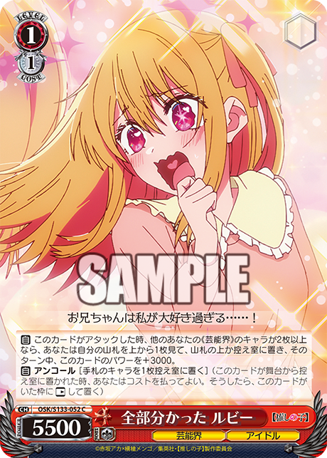 全部分かった ルビー