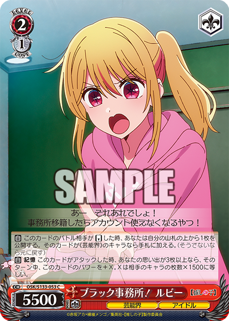 ブラック事務所！ ルビー