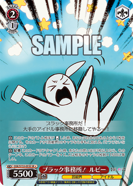 ブラック事務所! ルビー