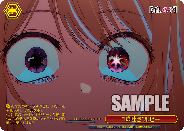 "嘘吐き"ルビー
