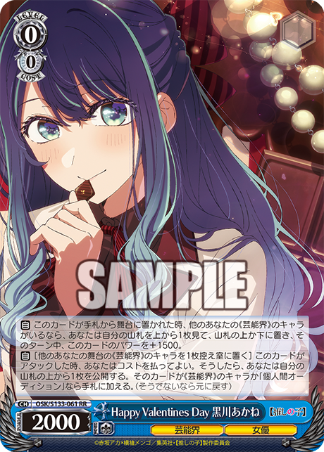 Happy Valentines Day 黒川あかね