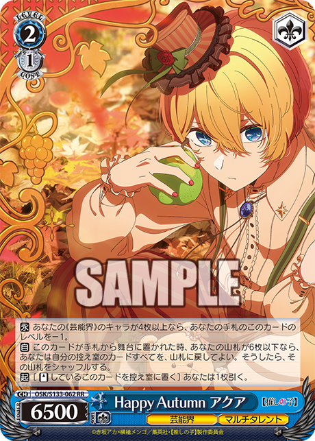 Happy Autumn アクア