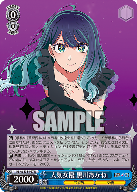 人気女優 黒川あかね